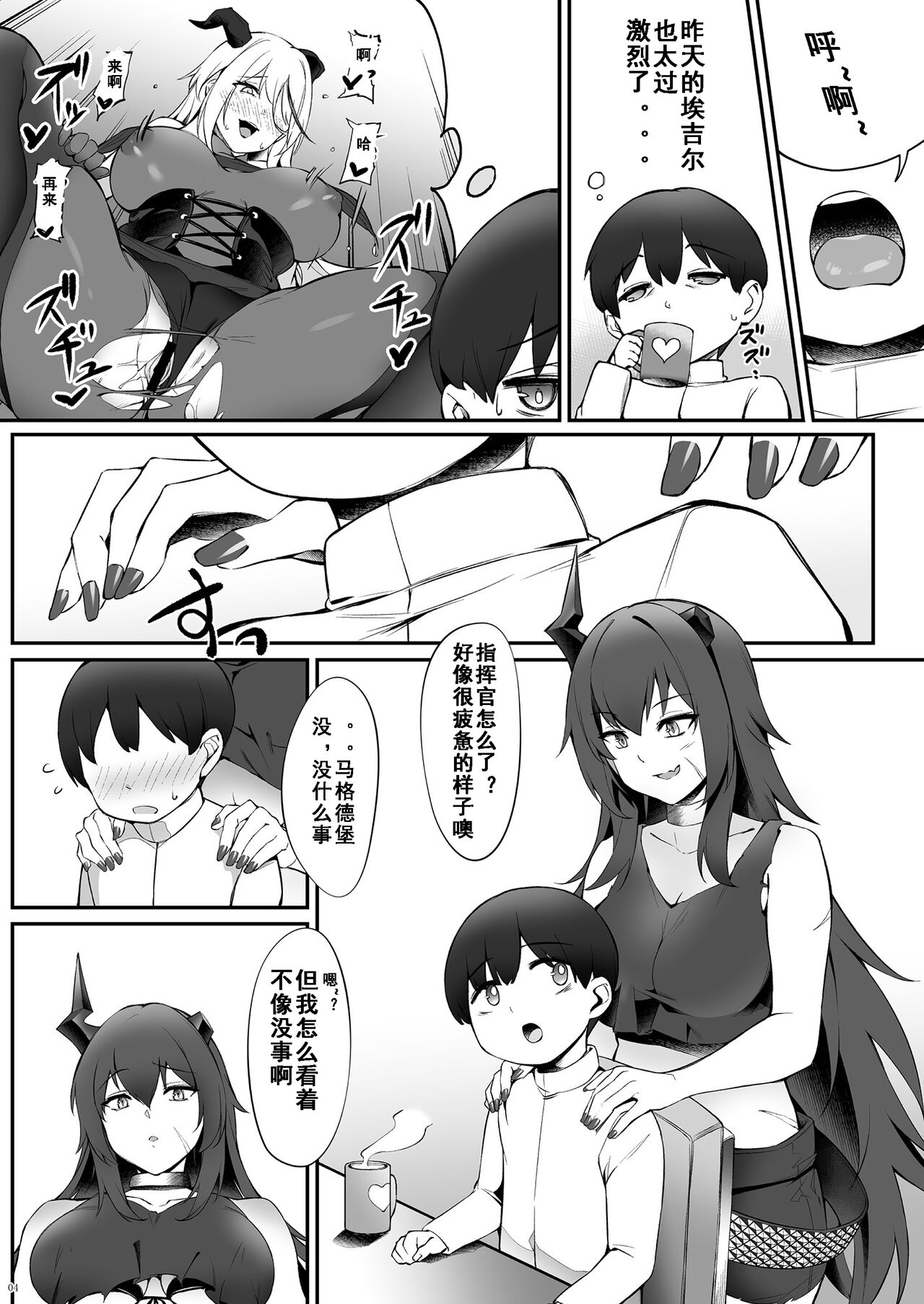 Magdeburg to Hutten no Shota Ian Kissa page 4 full