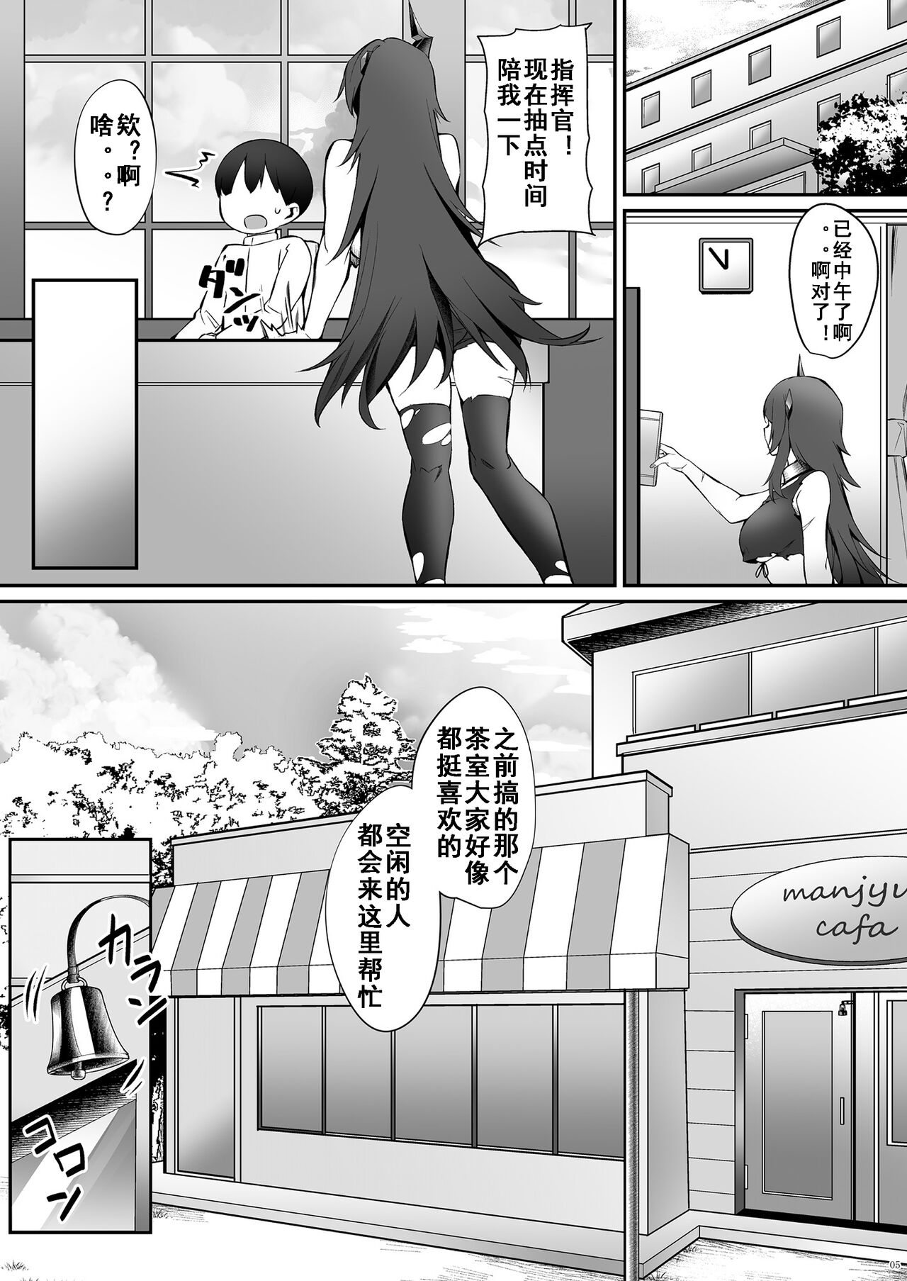 Magdeburg to Hutten no Shota Ian Kissa page 5 full