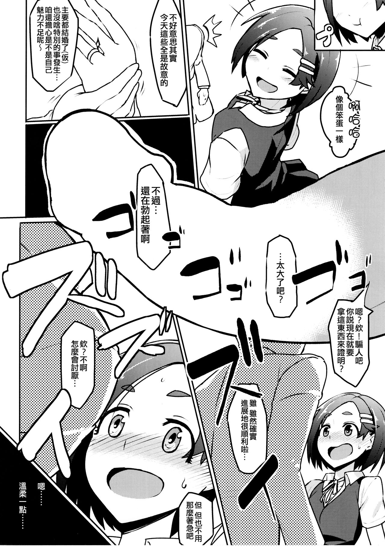 Kuroshio -Fuyu no Kotatsu Hen- page 10 full