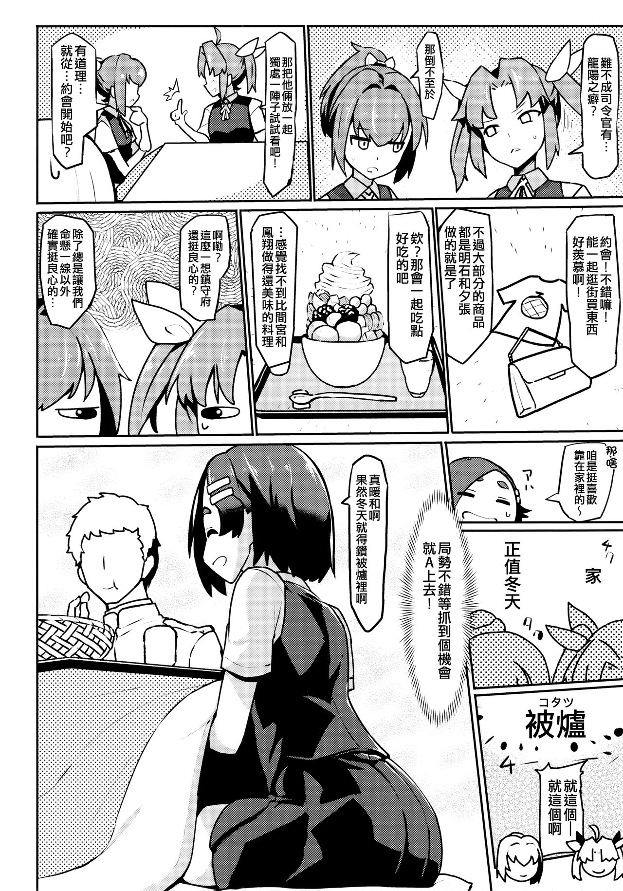 Kuroshio -Fuyu no Kotatsu Hen- page 4 full