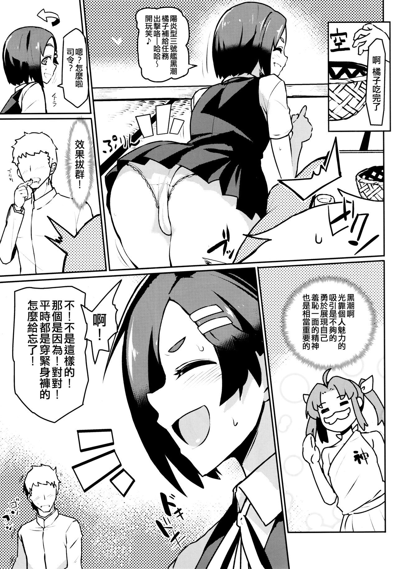 Kuroshio -Fuyu no Kotatsu Hen- page 5 full