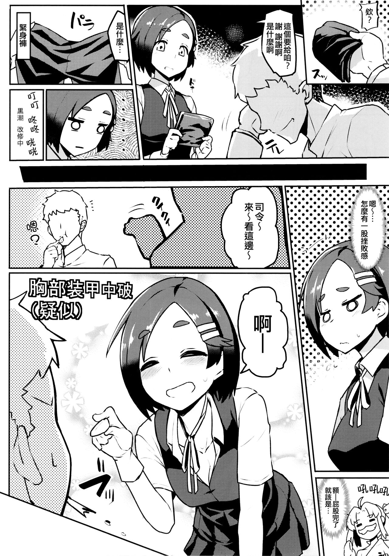 Kuroshio -Fuyu no Kotatsu Hen- page 6 full