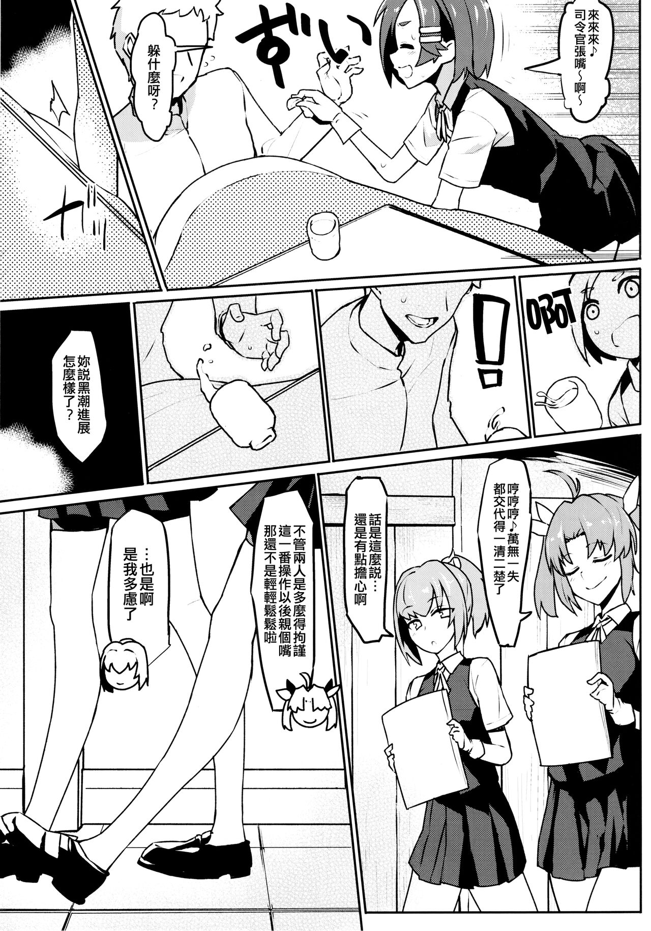 Kuroshio -Fuyu no Kotatsu Hen- page 7 full