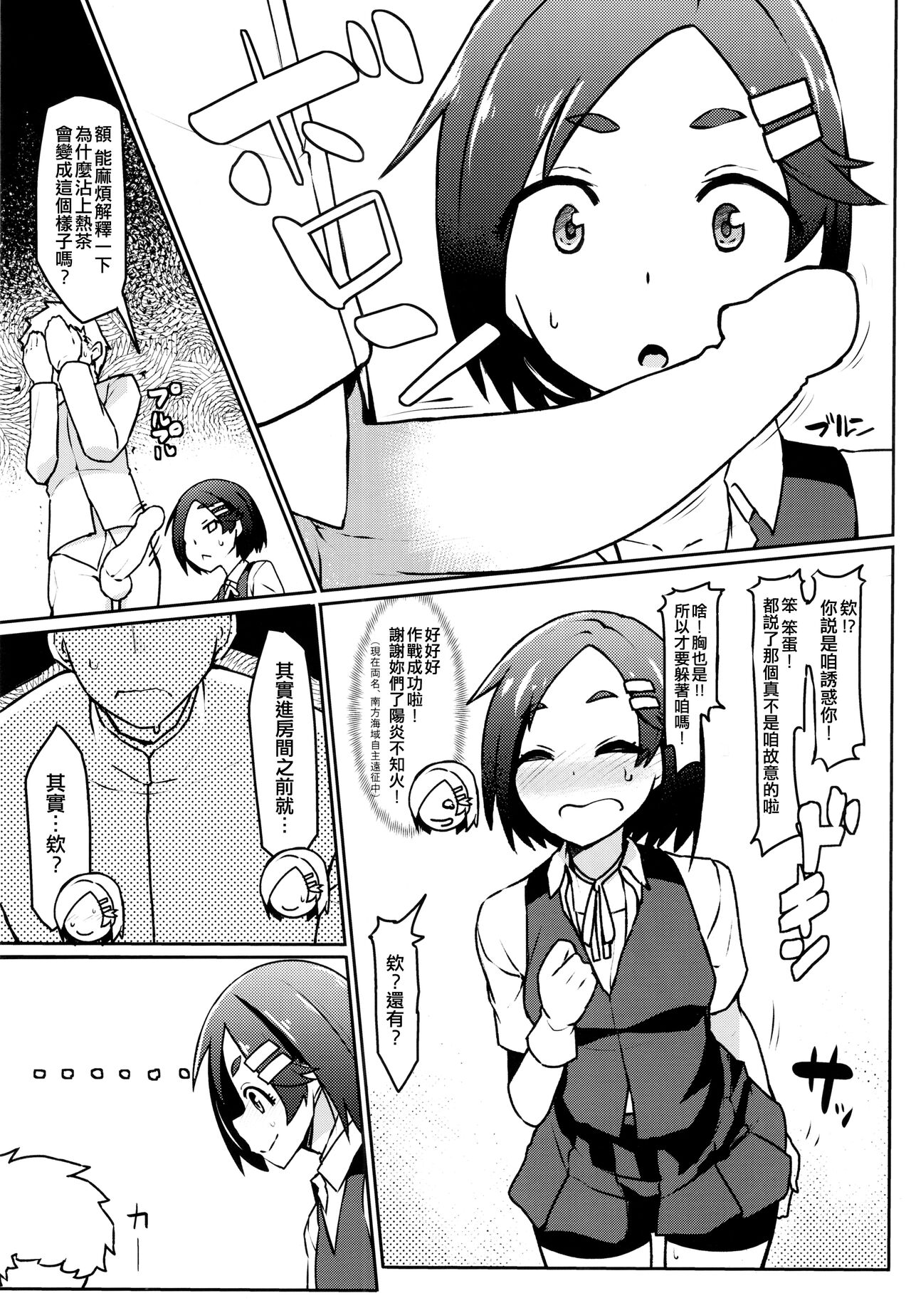 Kuroshio -Fuyu no Kotatsu Hen- page 9 full