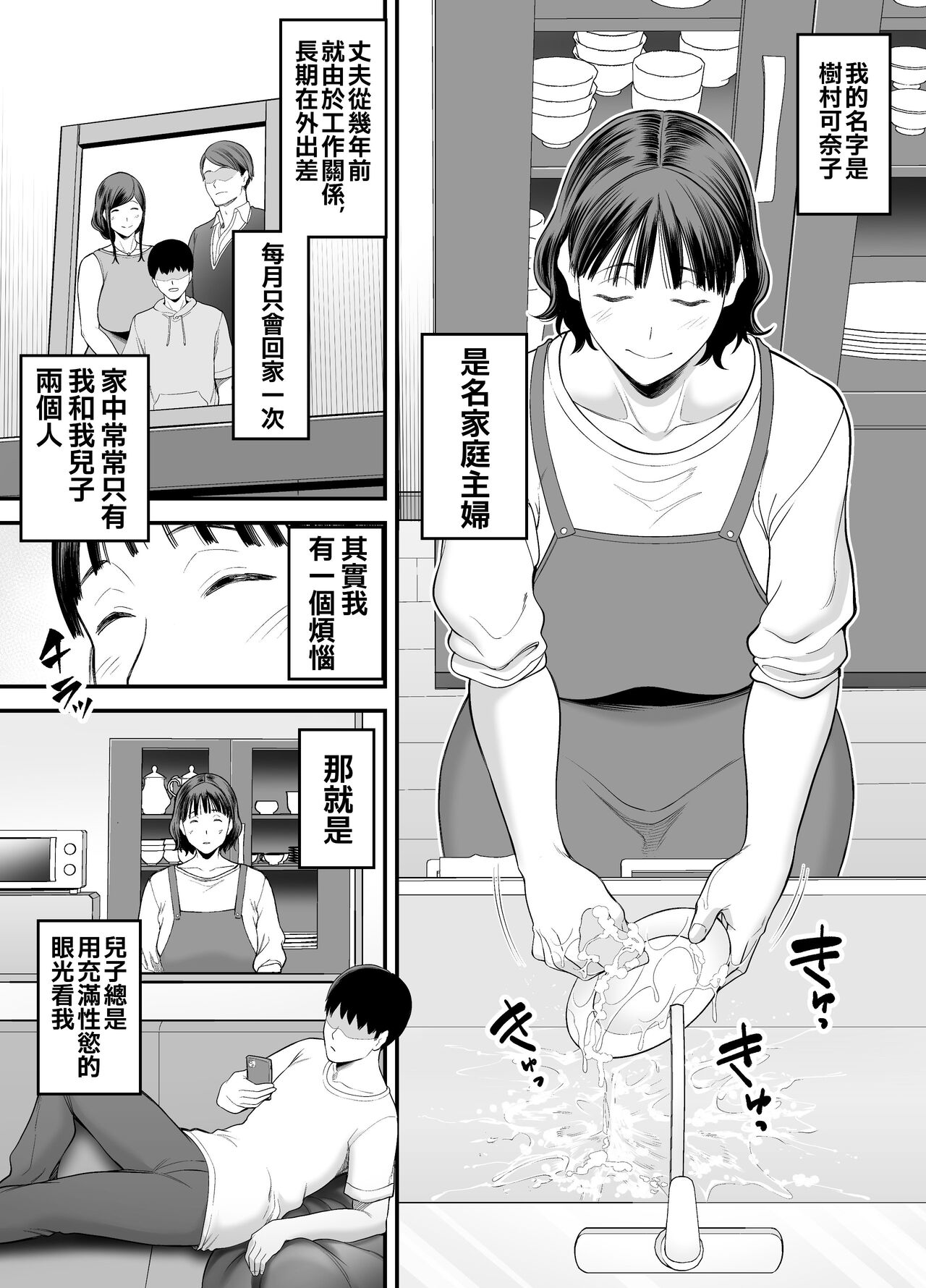 Okaa-san Boku no Koto Sasotterun Daro? | 母親這是在誘惑我吧? page 2 full
