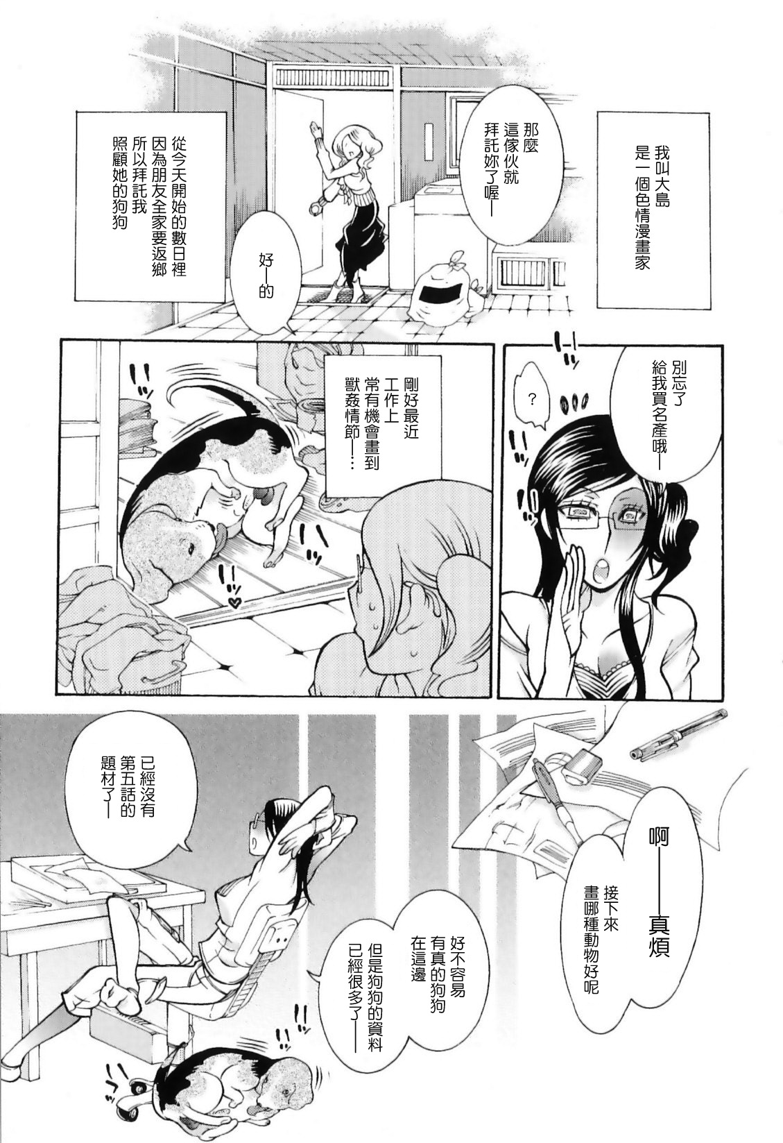 Jitsuroku Joryuu Juukan Ero Mangaka page 5 full