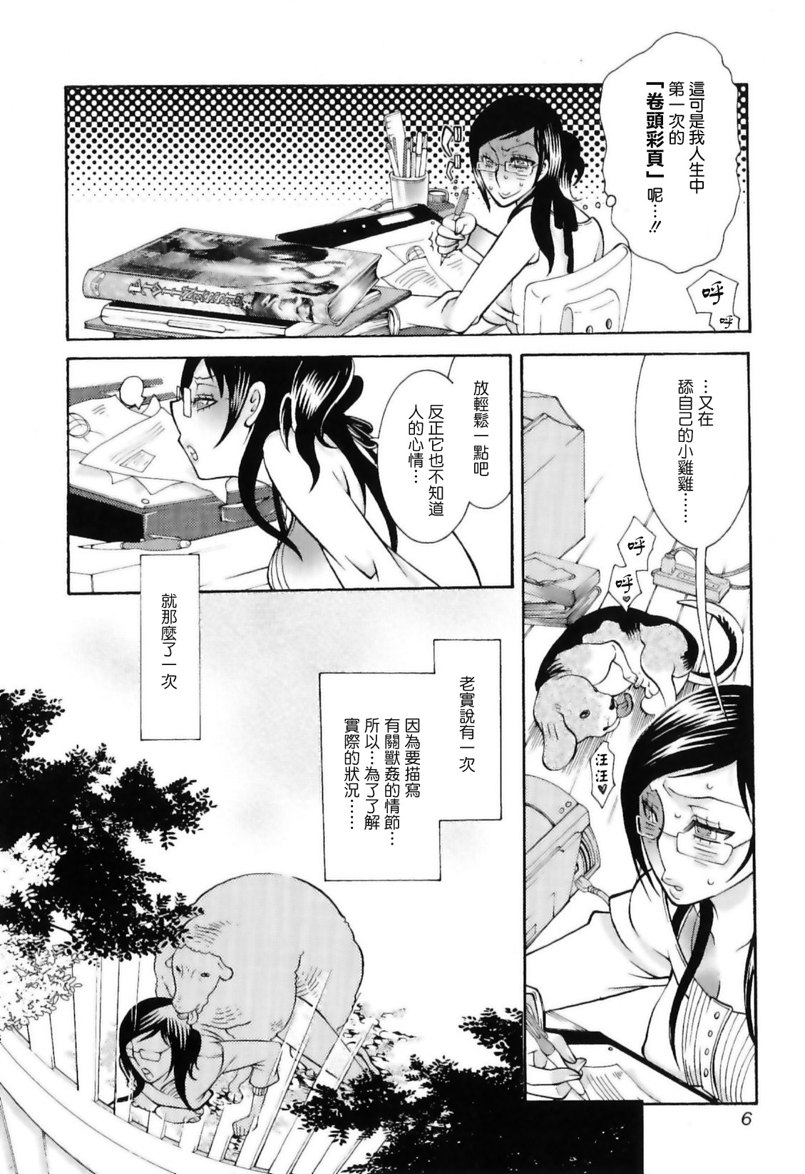 Jitsuroku Joryuu Juukan Ero Mangaka page 6 full