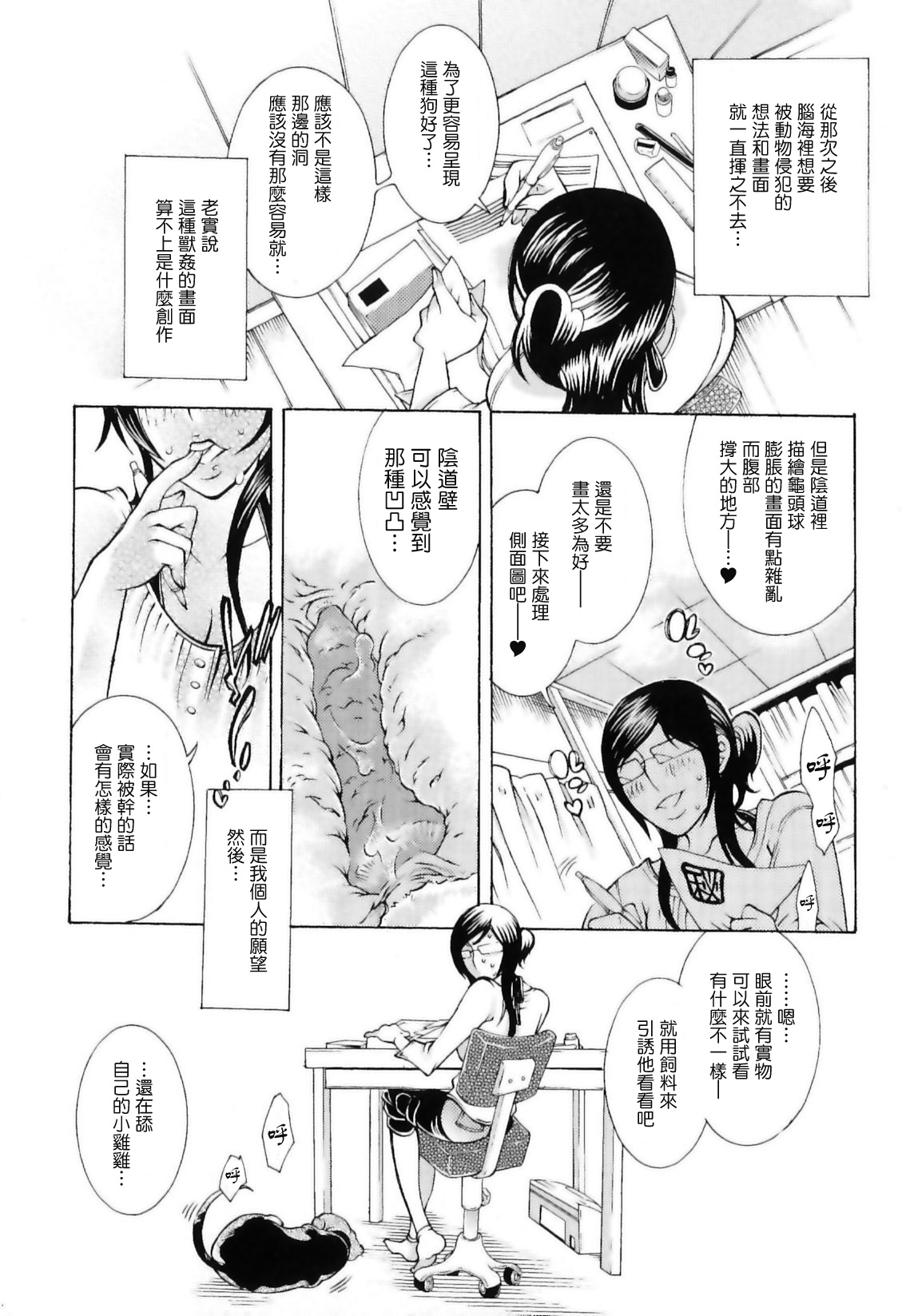 Jitsuroku Joryuu Juukan Ero Mangaka page 7 full