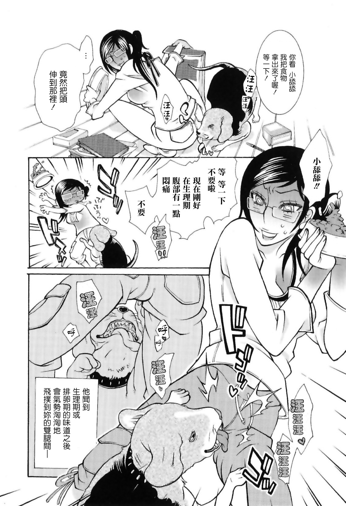 Jitsuroku Joryuu Juukan Ero Mangaka page 8 full