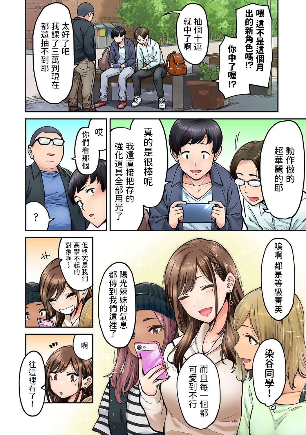 Onaji Semi no Someya-san ga AV Joyuu datta Hanashi. Ch. 4 page 3 full