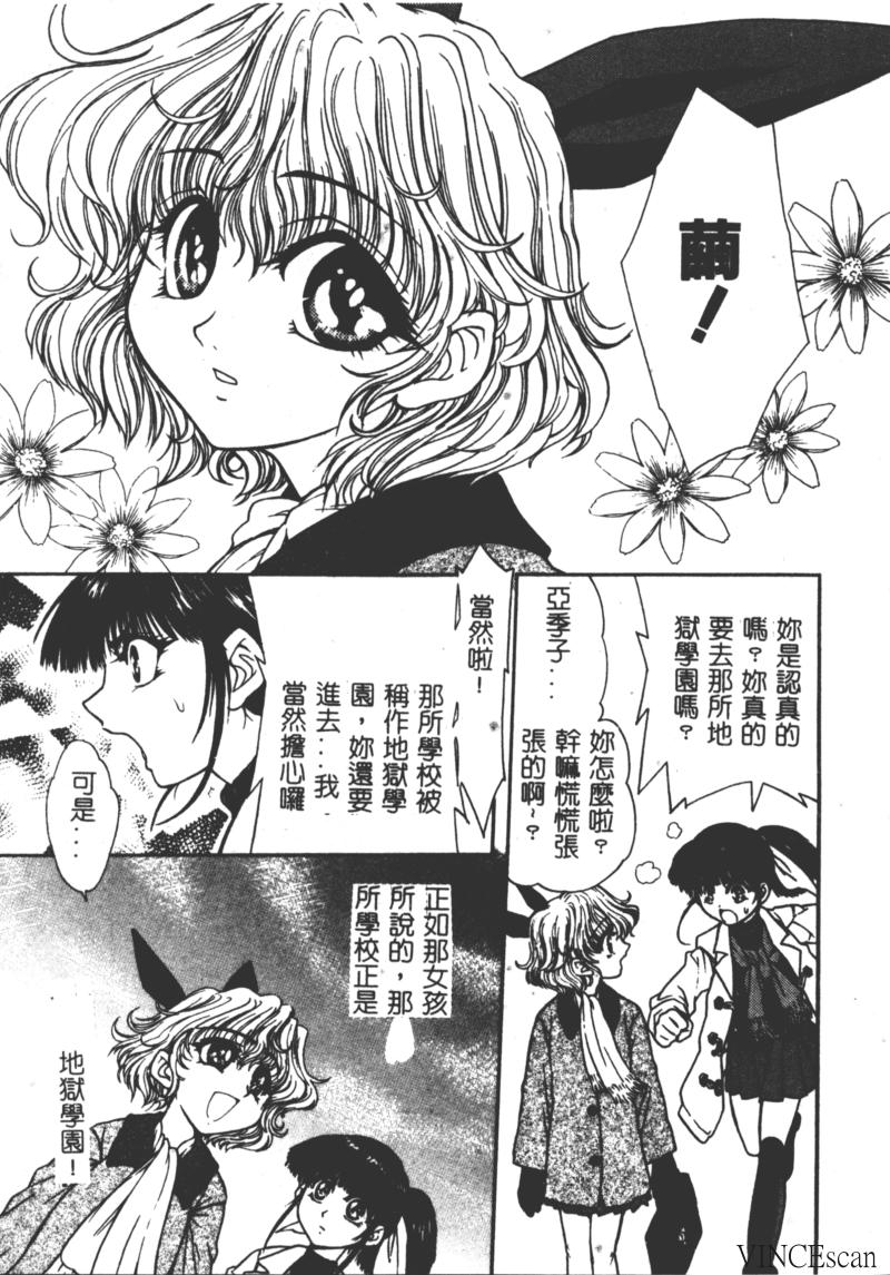 Jigoku Gakuen Seitokai page 10 full