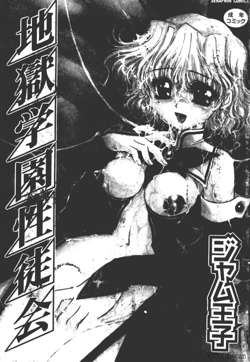 Jigoku Gakuen Seitokai page 2 full