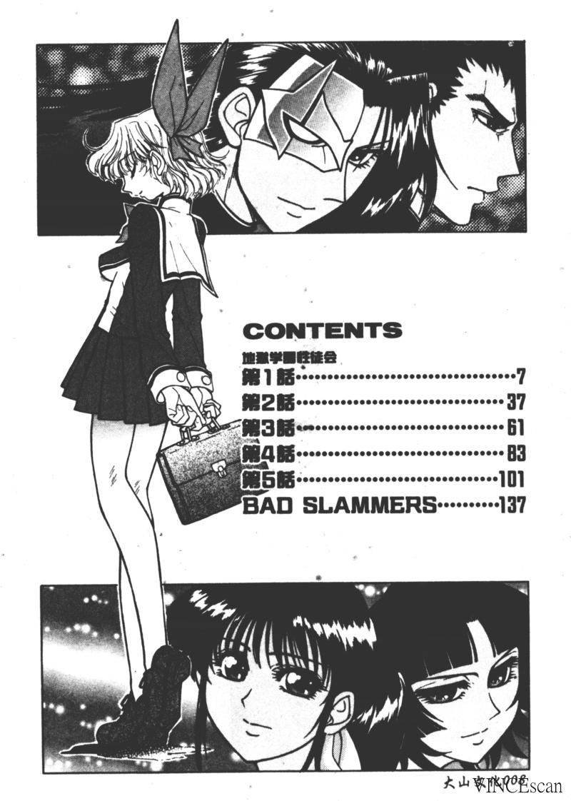 Jigoku Gakuen Seitokai page 9 full