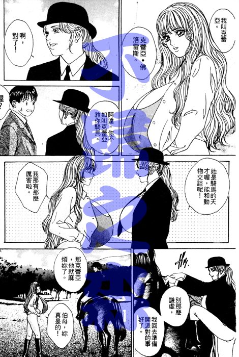 Blue Eyes Vol. 4 page 8 full