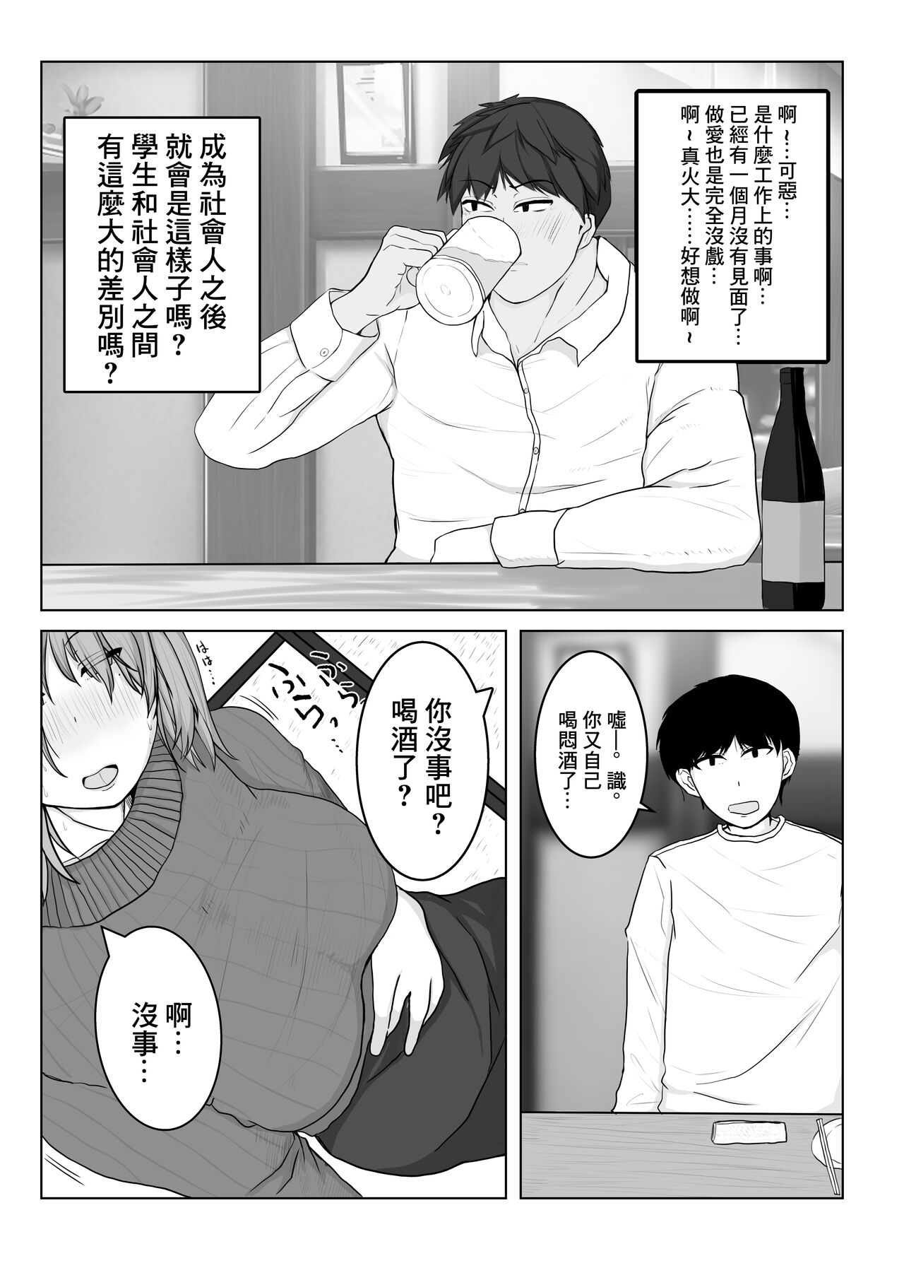 Ane no Kareshi o Aishiteru | 愛上姐姐的男朋友 page 4 full
