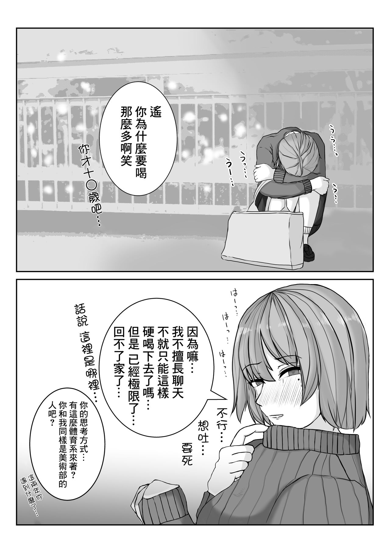 Ane no Kareshi o Aishiteru | 愛上姐姐的男朋友 page 6 full