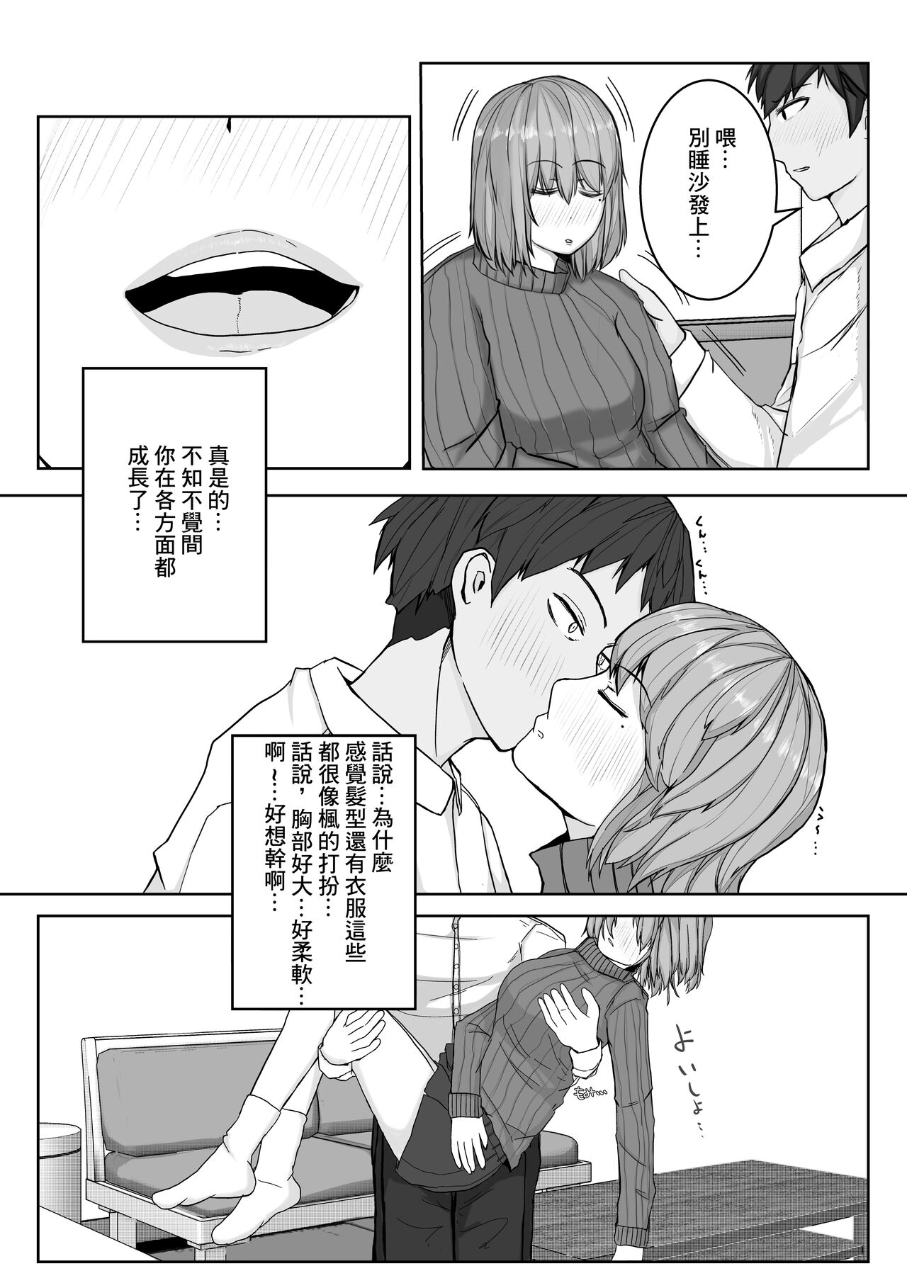 Ane no Kareshi o Aishiteru | 愛上姐姐的男朋友 page 9 full
