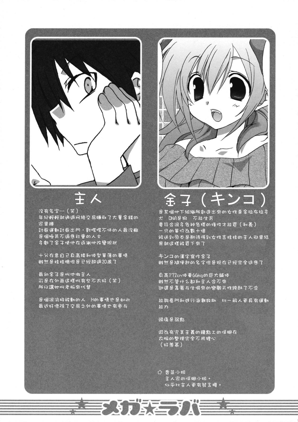 Megalover 2 page 2 full