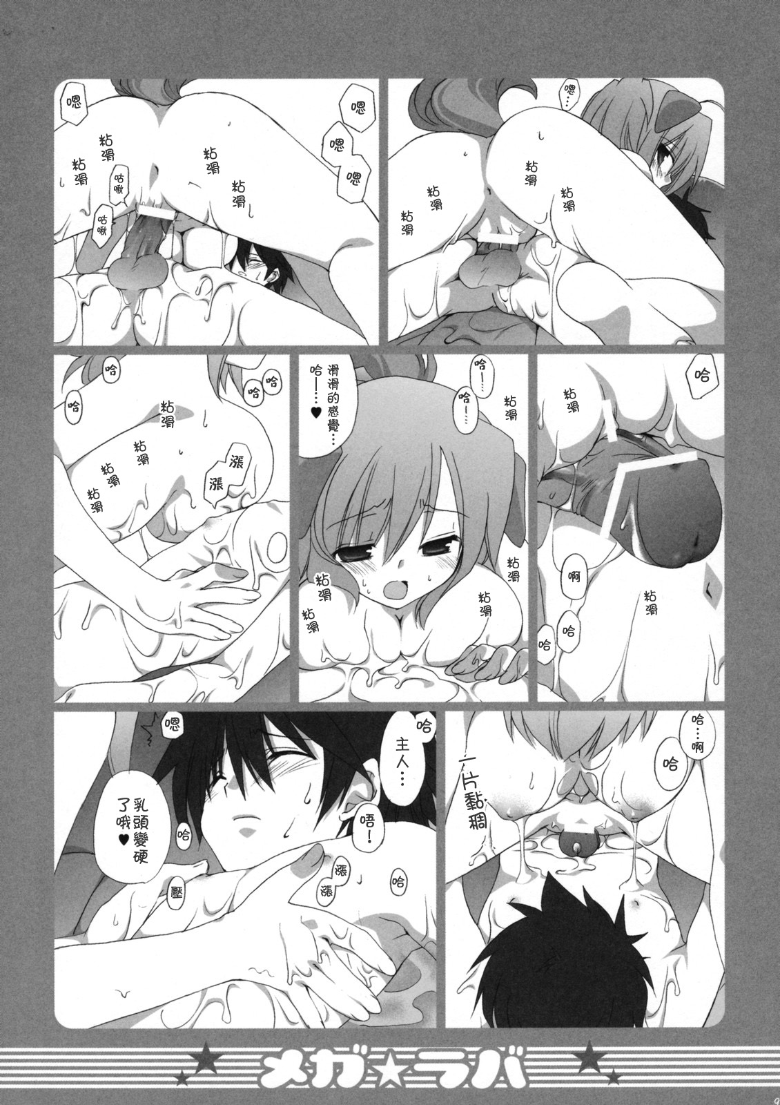 Megalover 2 page 8 full