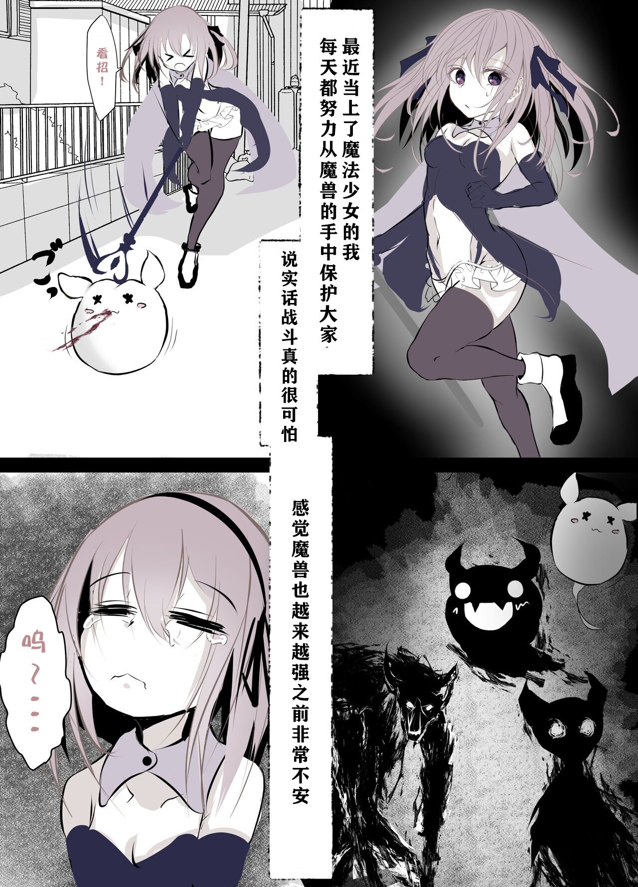 Magical Girl Defeat Diary page 3 full