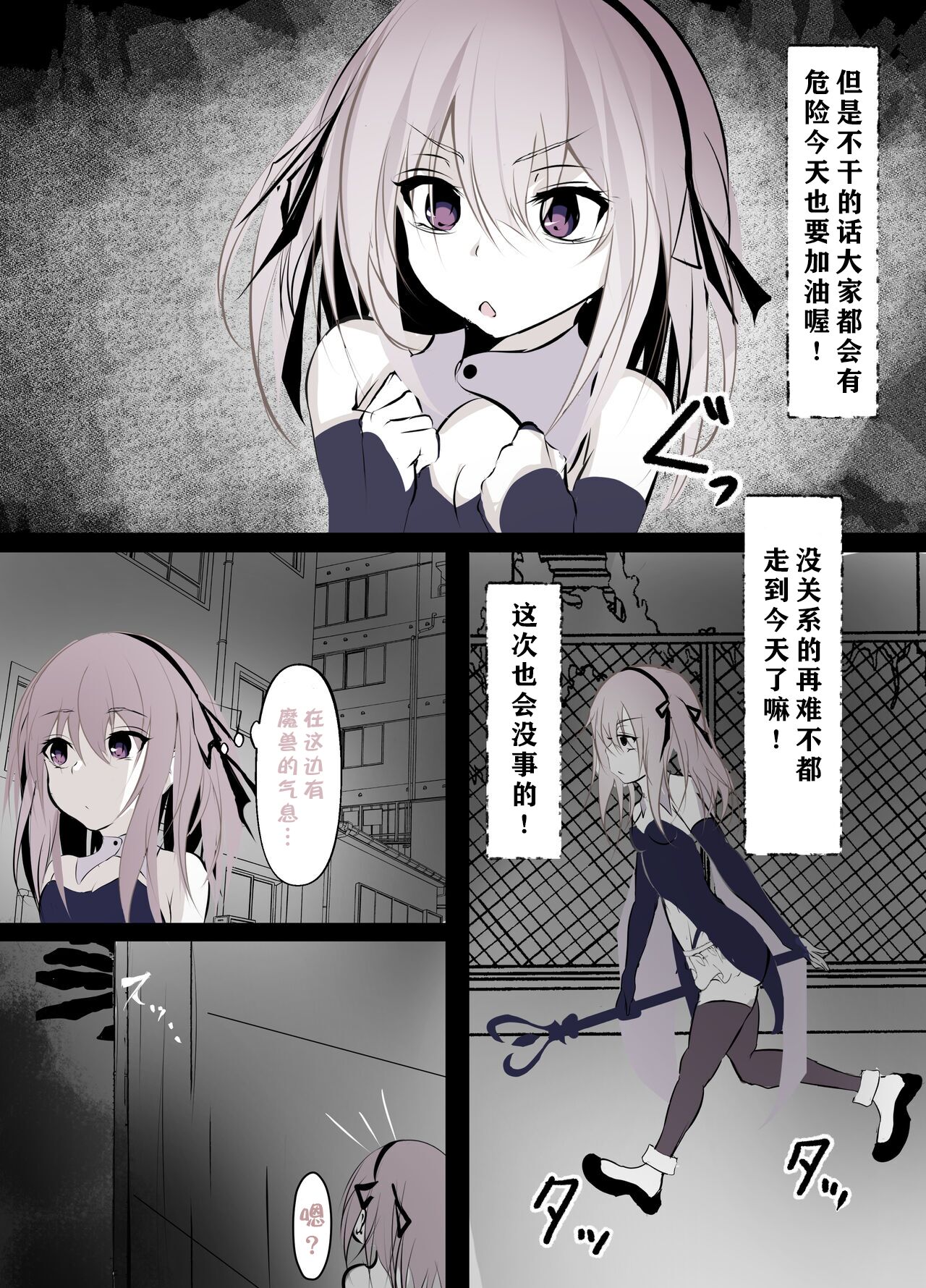 Magical Girl Defeat Diary page 4 full