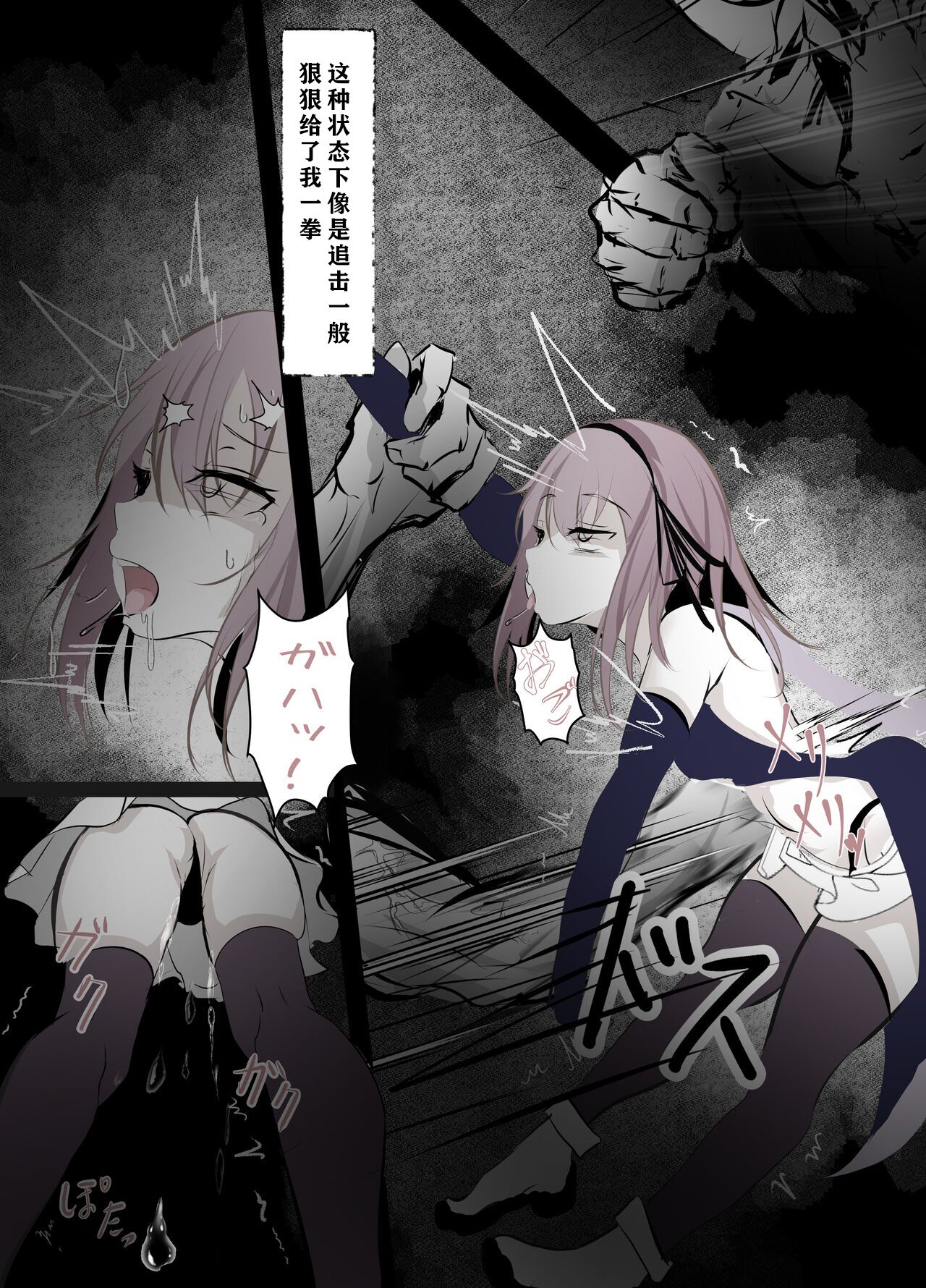 Magical Girl Defeat Diary page 8 full