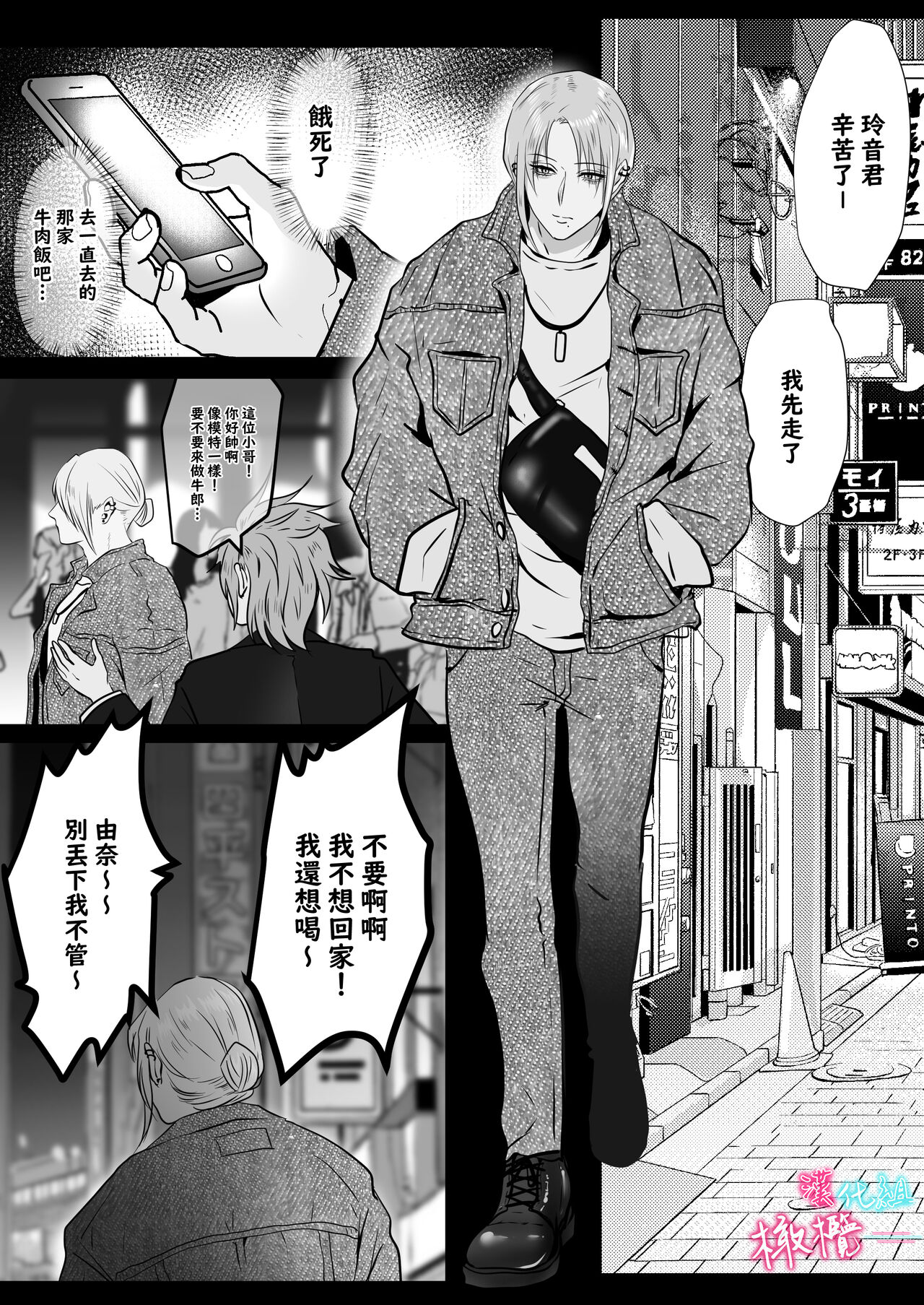 ×××× suru kara ai si te kudasai｜我会XXXX的一定要爱我哦 page 10 full