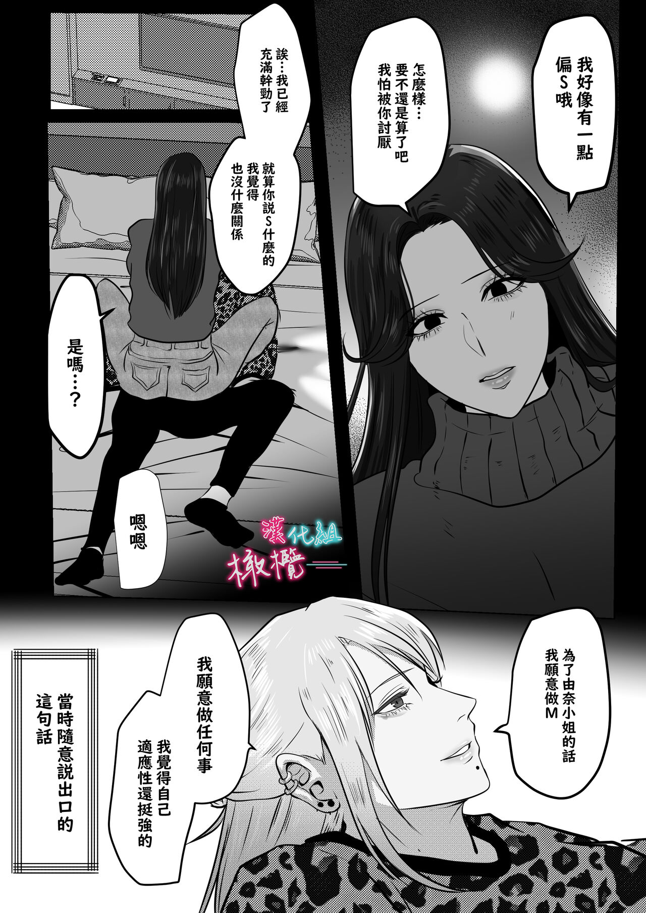 ×××× suru kara ai si te kudasai｜我会XXXX的一定要爱我哦 page 4 full