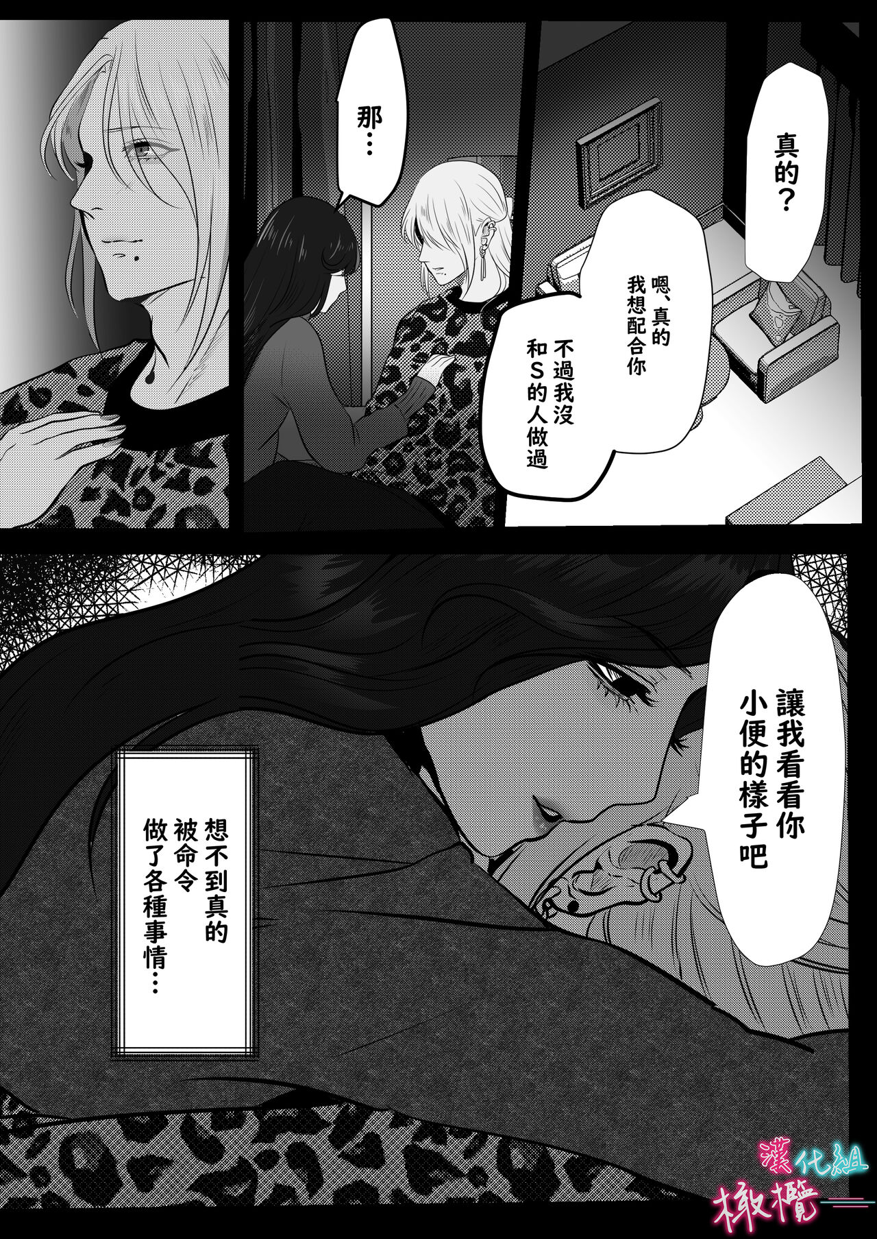 ×××× suru kara ai si te kudasai｜我会XXXX的一定要爱我哦 page 5 full