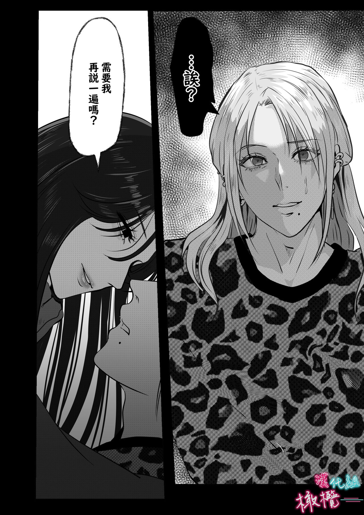 ×××× suru kara ai si te kudasai｜我会XXXX的一定要爱我哦 page 6 full