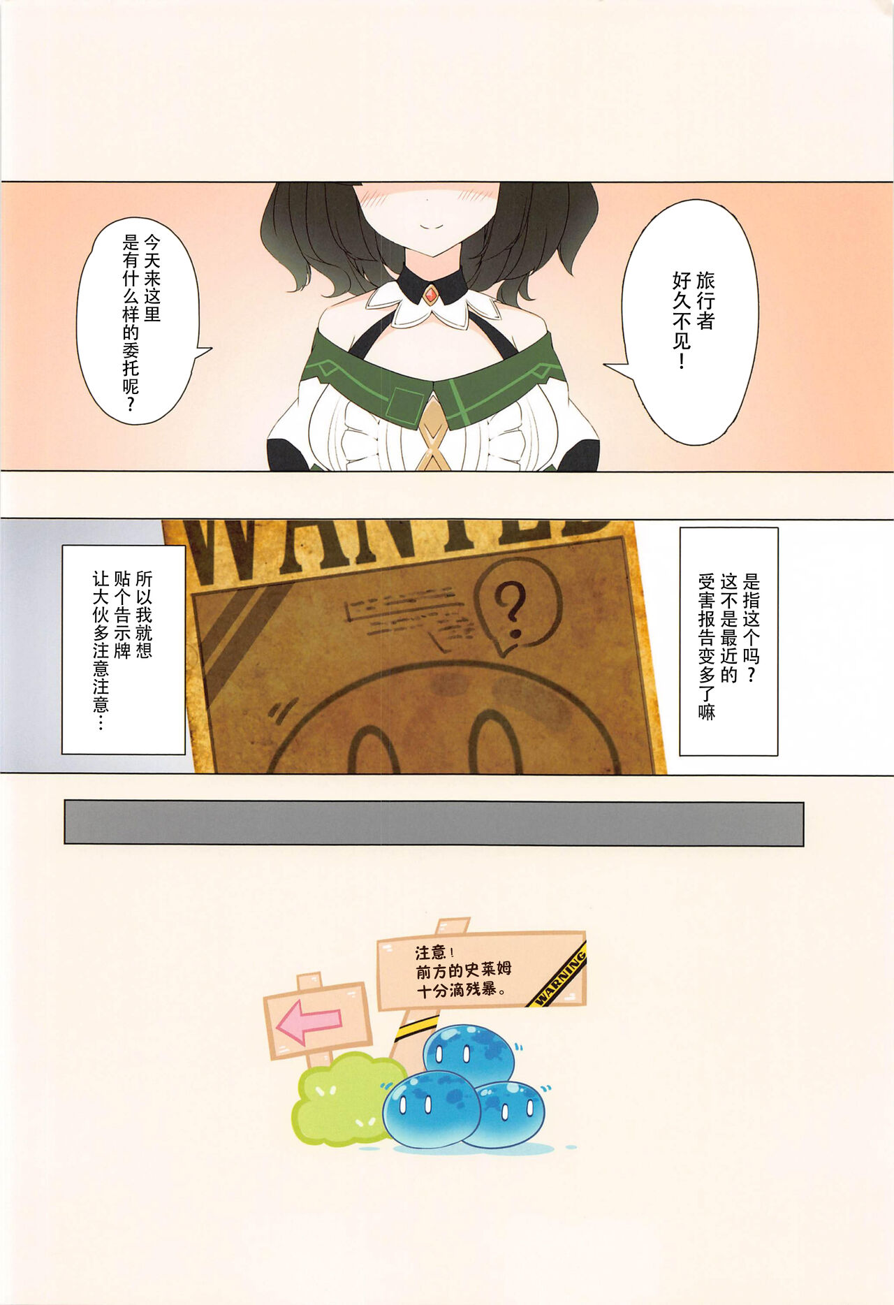 Genshin Slime page 3 full