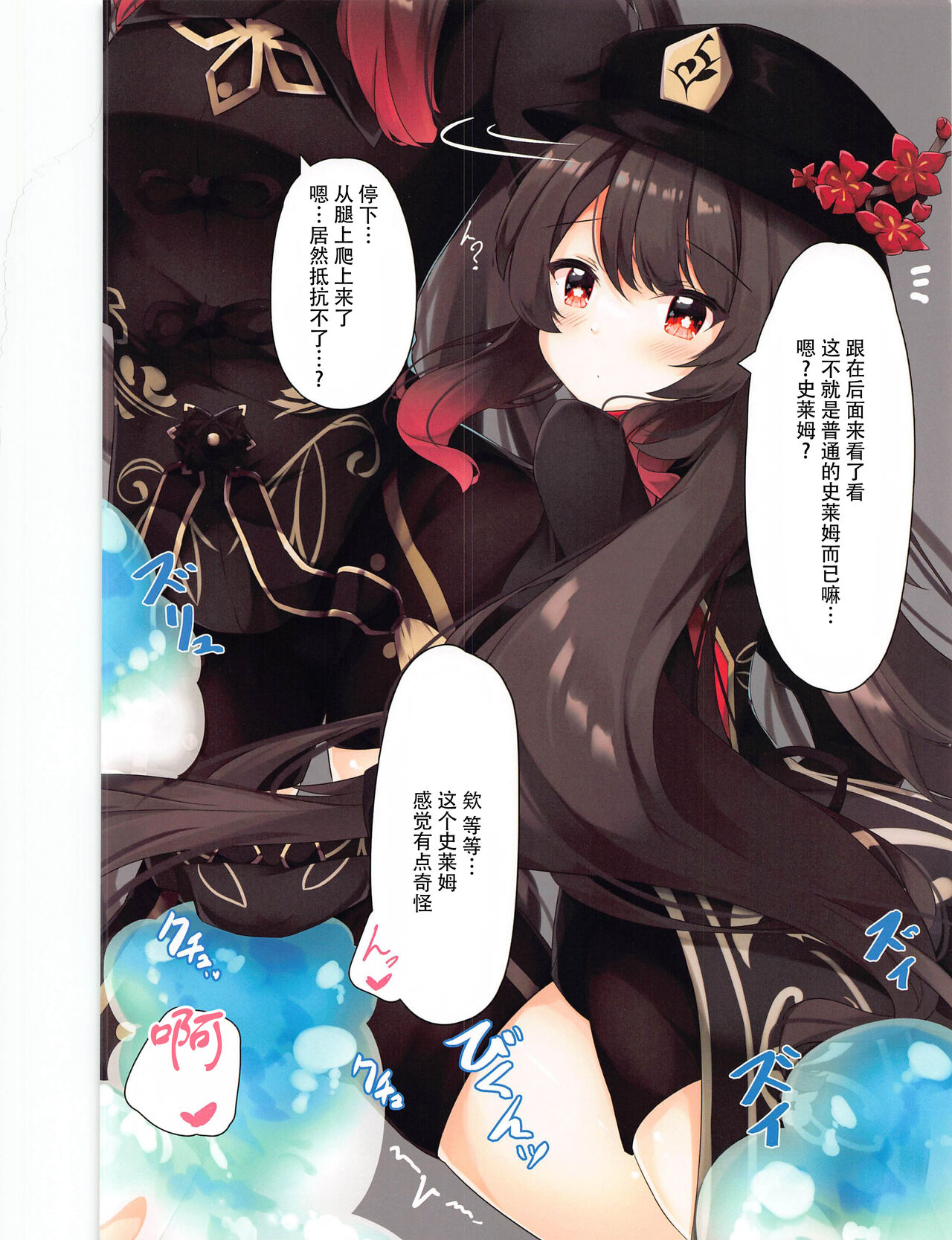 Genshin Slime page 5 full