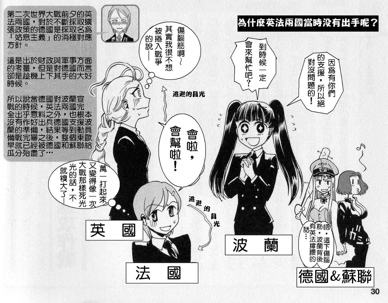 Moeyo! Sensya Gakkou - Blitzkrieg in Poland page 10 full