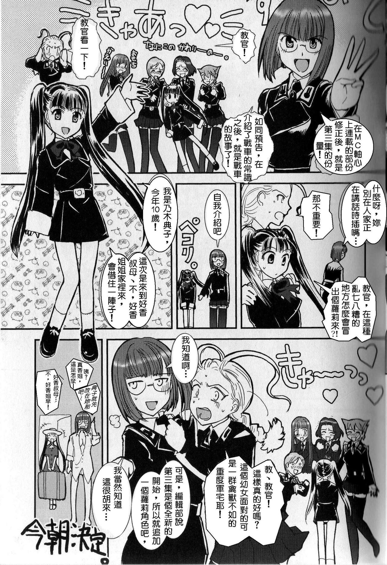 Moeyo! Sensya Gakkou - Blitzkrieg in Poland page 2 full