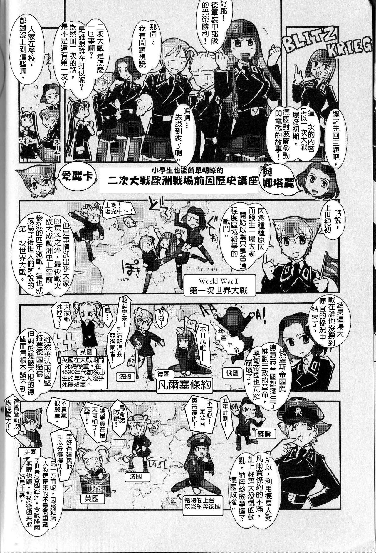 Moeyo! Sensya Gakkou - Blitzkrieg in Poland page 3 full