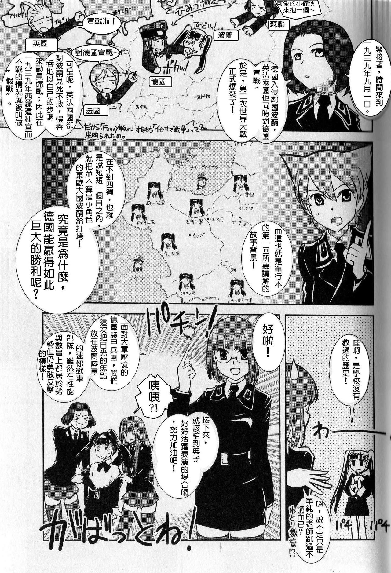 Moeyo! Sensya Gakkou - Blitzkrieg in Poland page 4 full