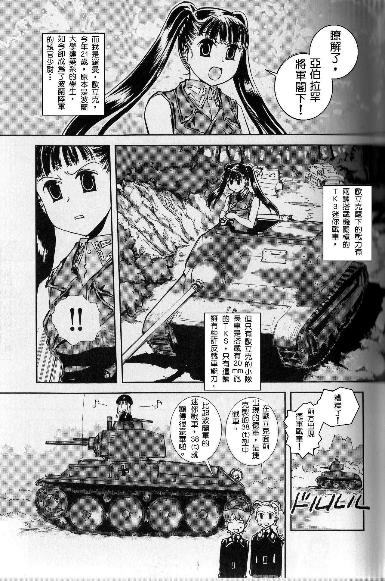 Moeyo! Sensya Gakkou - Blitzkrieg in Poland page 6 full