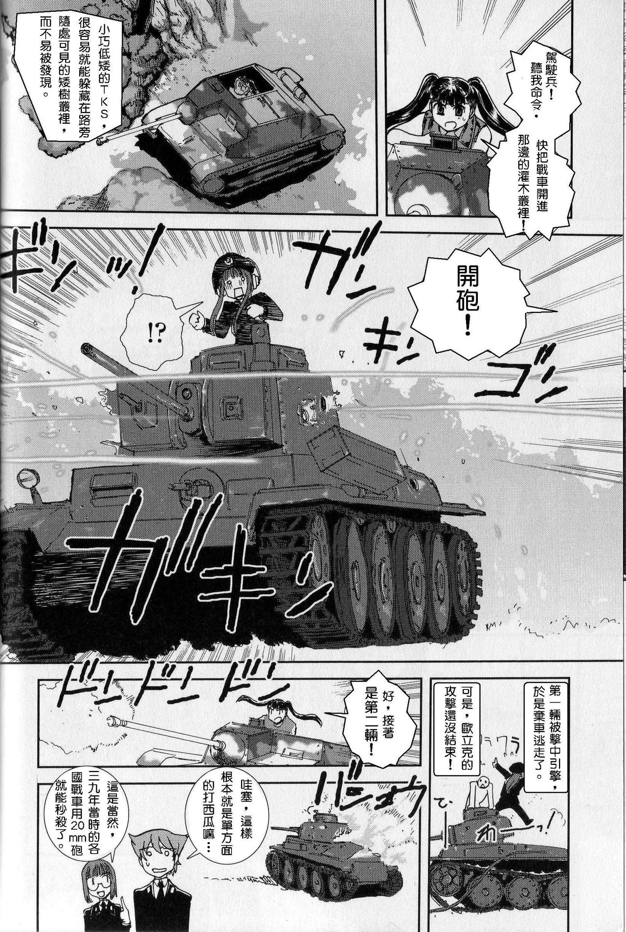 Moeyo! Sensya Gakkou - Blitzkrieg in Poland page 7 full