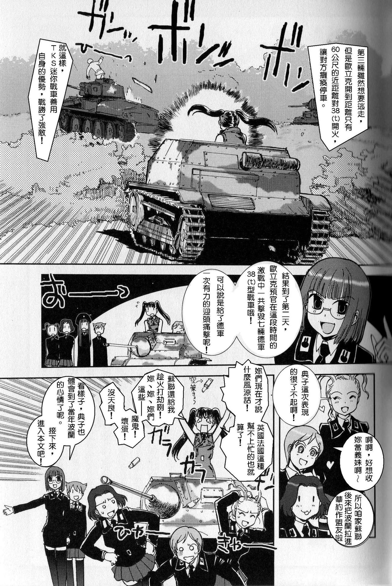 Moeyo! Sensya Gakkou - Blitzkrieg in Poland page 8 full