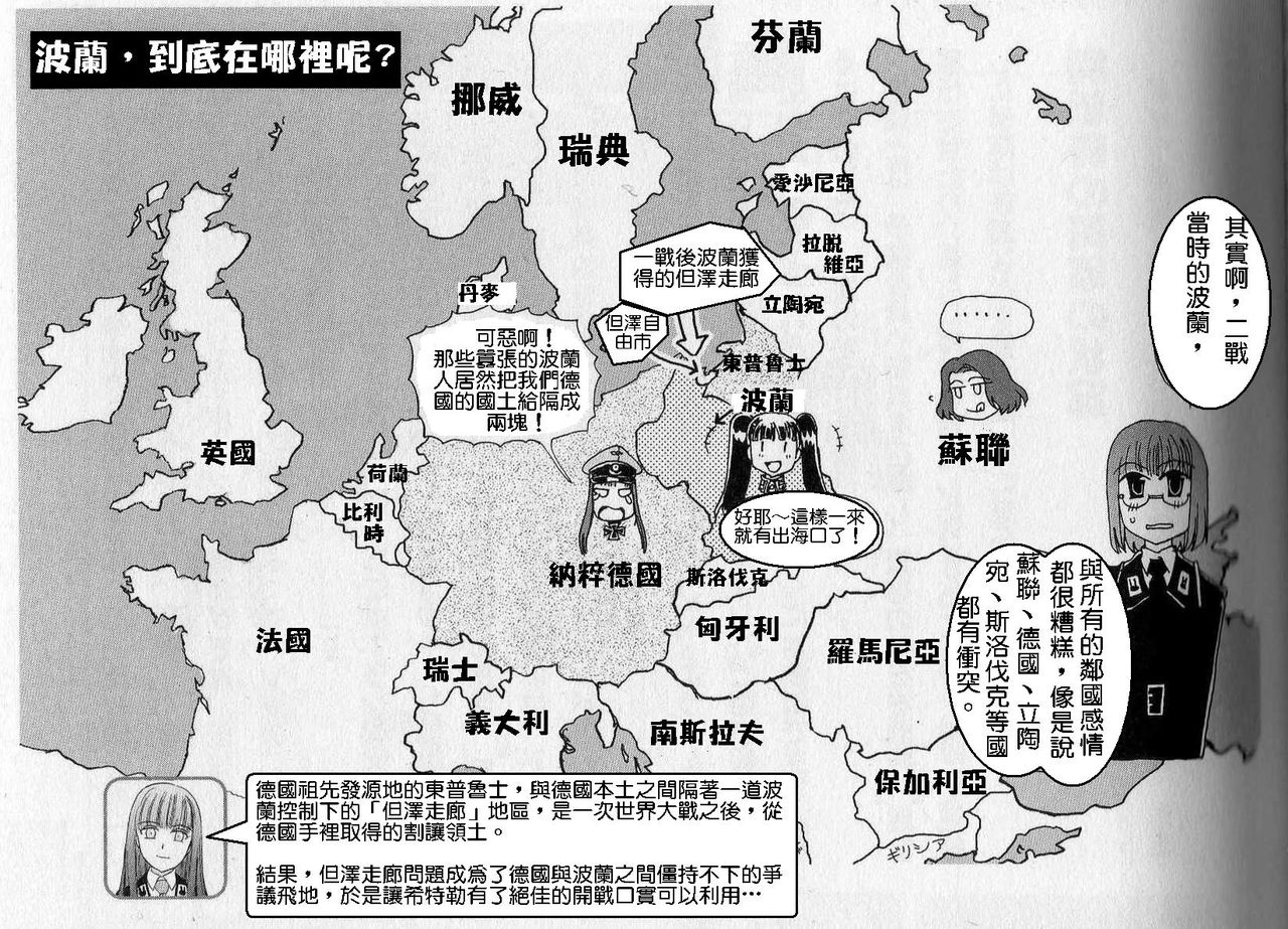 Moeyo! Sensya Gakkou - Blitzkrieg in Poland page 9 full