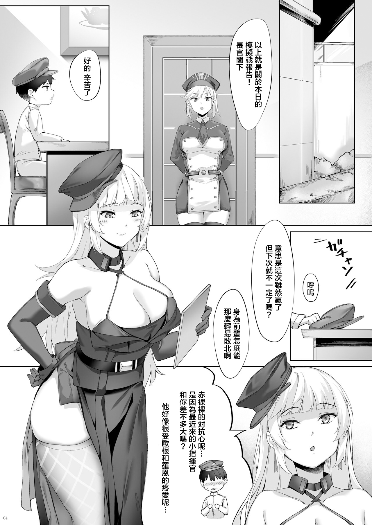 Yorck no Shota Yuuin Houshi page 4 full