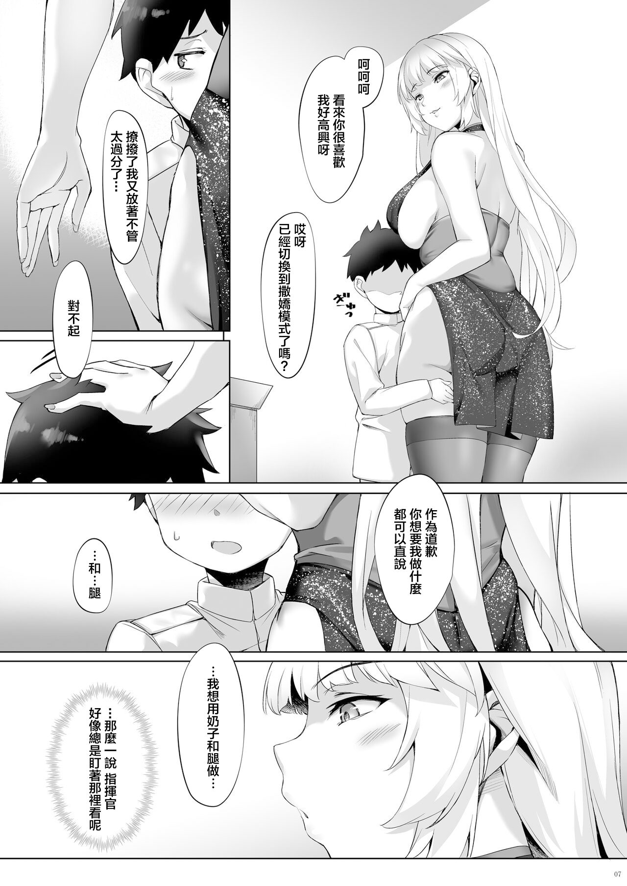 Yorck no Shota Yuuin Houshi page 7 full