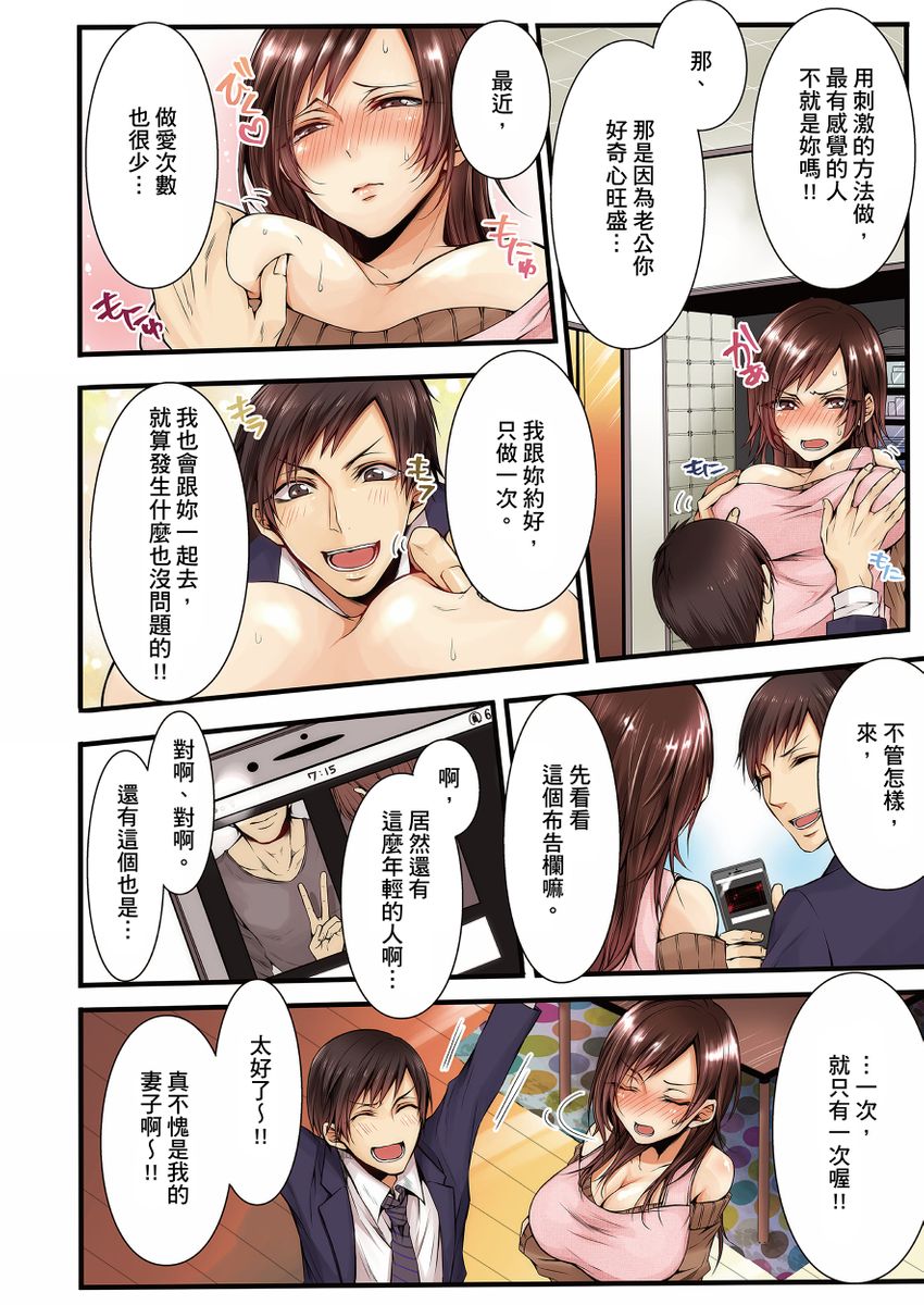 NTR Site ni Ochita Hitozuma Mirarete Oishii Taninbou ga Suki! | 沉溺於換妻網站性愛的人妻～被老公看好興奮，超愛小王的肉棒！ page 6 full