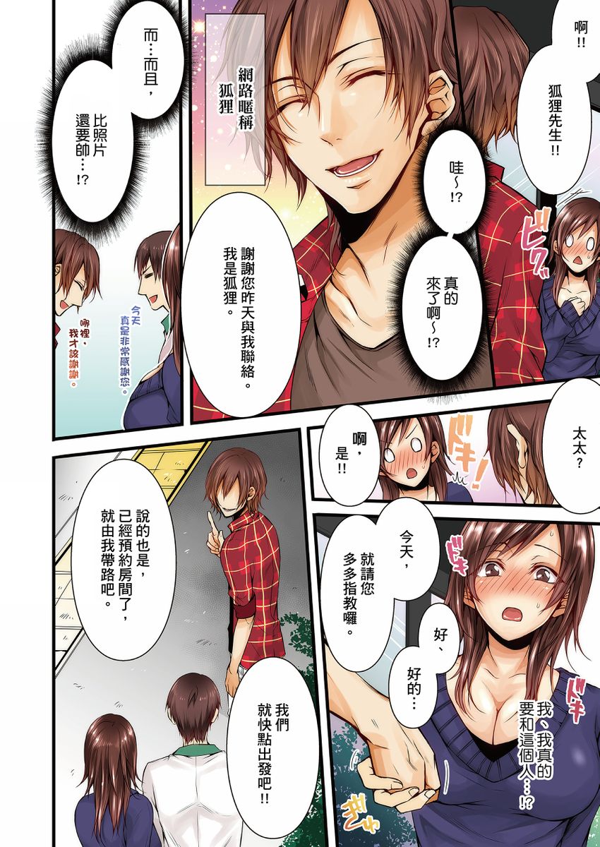 NTR Site ni Ochita Hitozuma Mirarete Oishii Taninbou ga Suki! | 沉溺於換妻網站性愛的人妻～被老公看好興奮，超愛小王的肉棒！ page 8 full