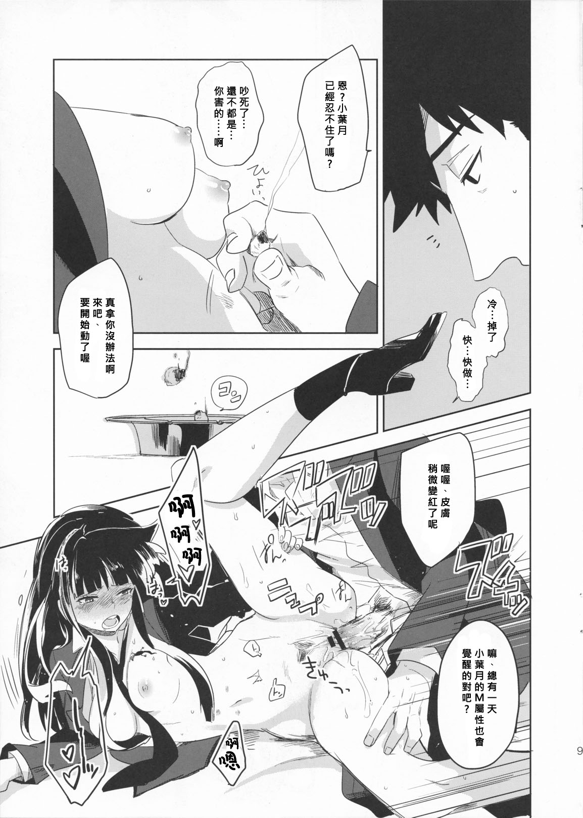 Hazuki-chan to Yukkuri Okyuunau page 10 full