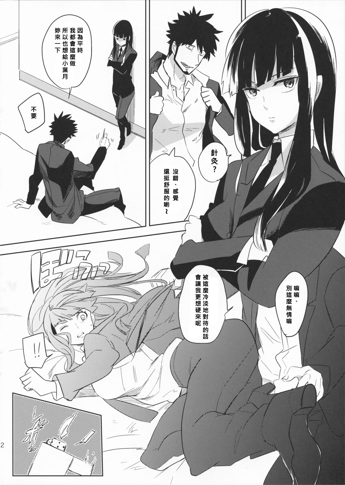 Hazuki-chan to Yukkuri Okyuunau page 3 full