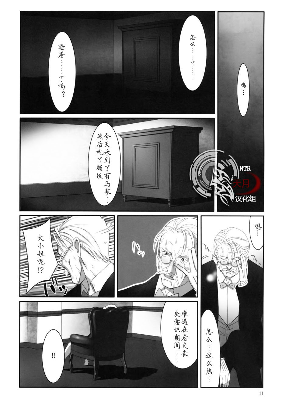 Admired beautiful flower. 2 ~Sleeping Princess~ page 10 full