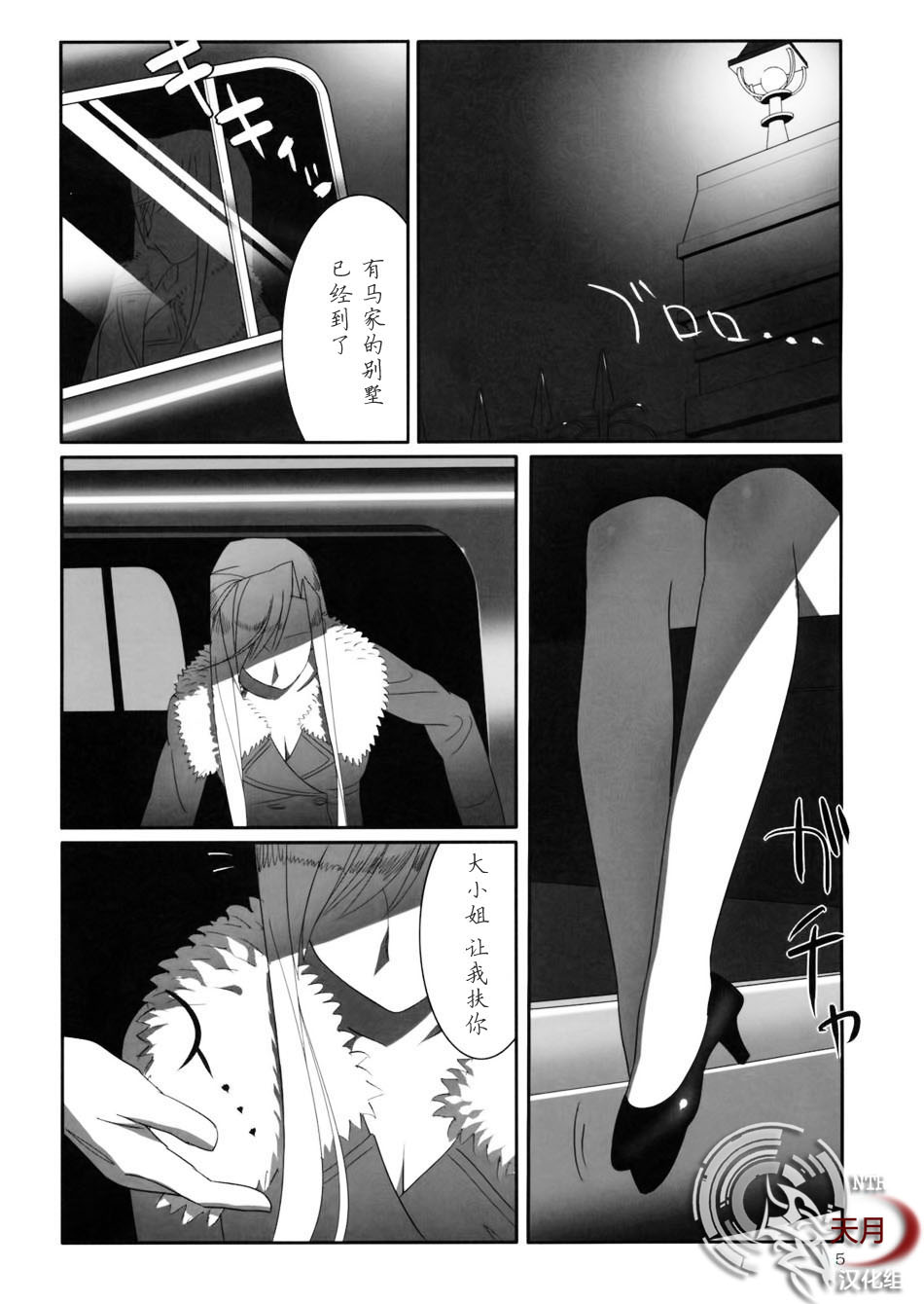 Admired beautiful flower. 2 ~Sleeping Princess~ page 4 full