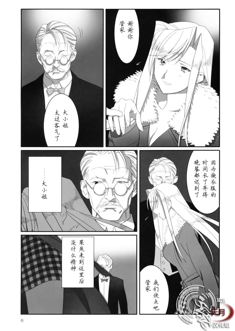 Admired beautiful flower. 2 ~Sleeping Princess~ page 5 full