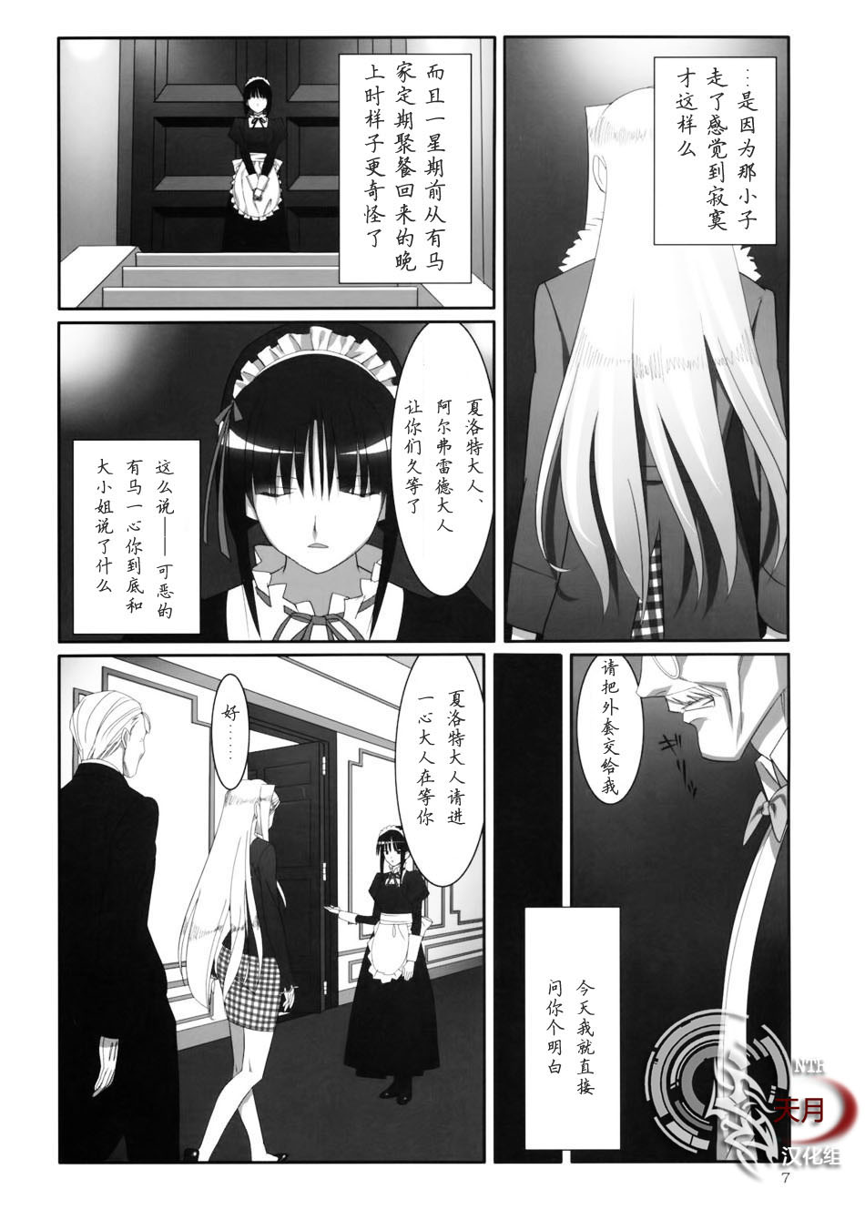 Admired beautiful flower. 2 ~Sleeping Princess~ page 6 full